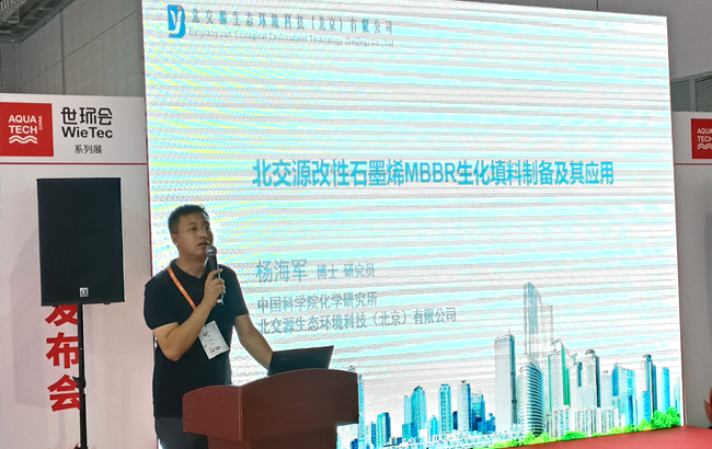 北交源石墨烯MBBR亮相上海國際水展